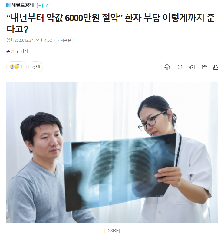 폐암 약값 절약.PNG