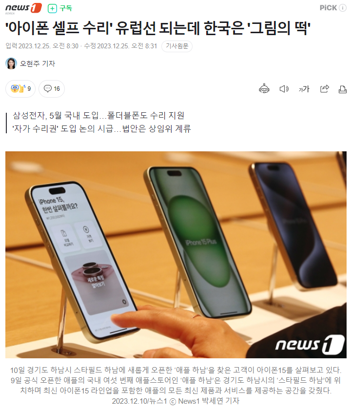 아이폰 셀프 수리.PNG