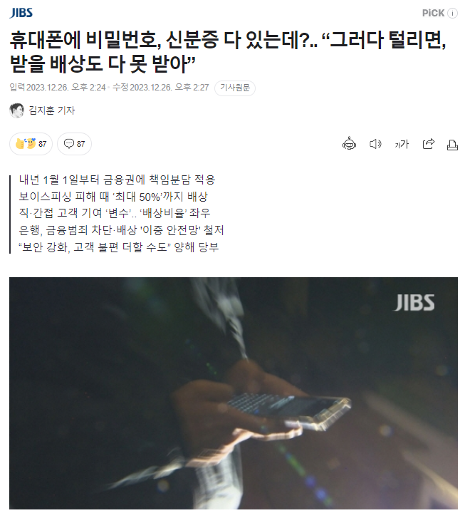 보이스피싱 피해 최대 50_ 배상.PNG