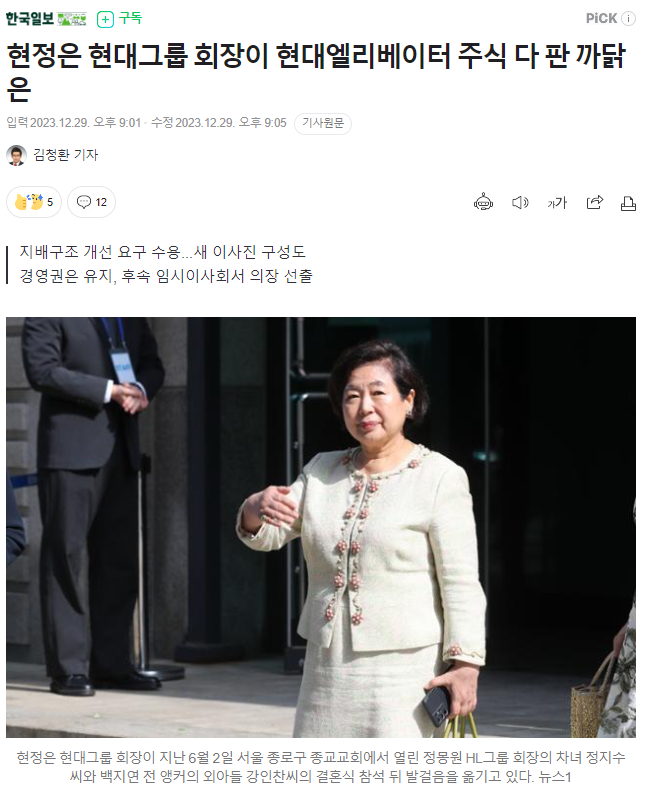 현대엘리베이터 지분 판 현정은.PNG