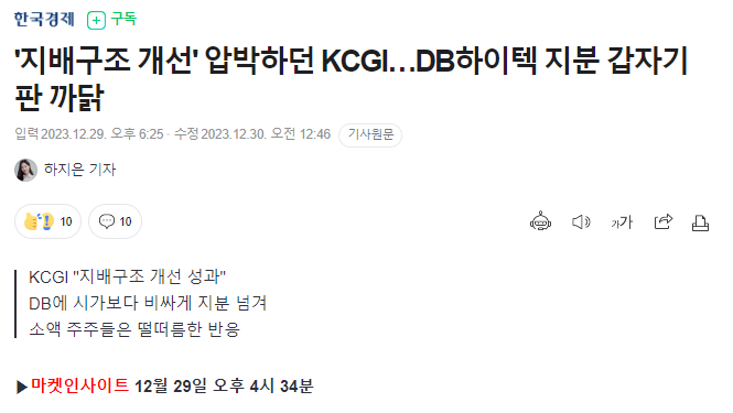 DB하이텍 지분 판 KCGI.PNG