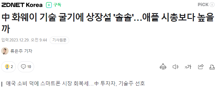 화웨이 상장 가능성.PNG