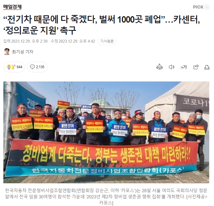 전기차 보급확대와 정비소 폐업.PNG