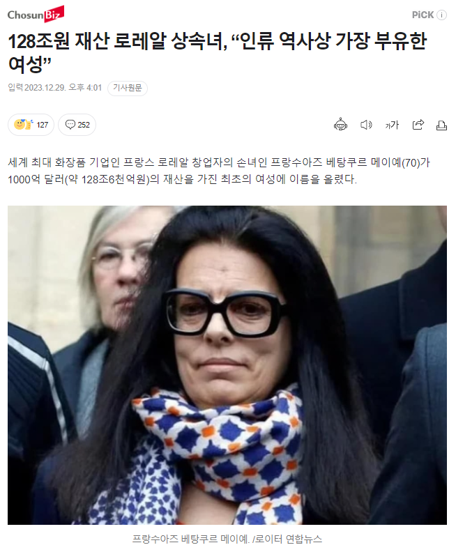 128조원 재산의 메이예.PNG