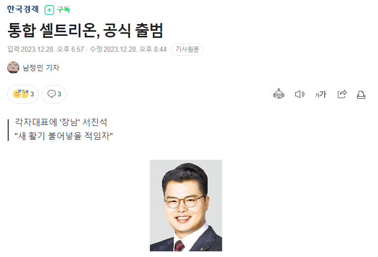 통합 셀트리온.PNG