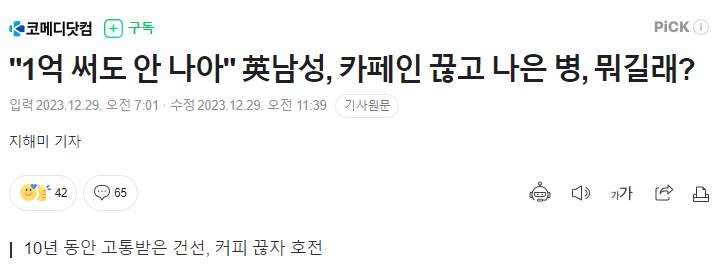 커피와 건선.PNG