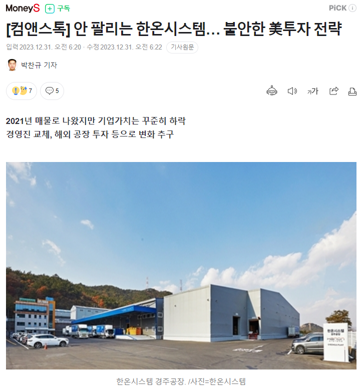 매각이 진행 중인 한온시스템.PNG