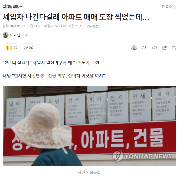 매매계약 후 세입자 계약갱신요구 행사.PNG