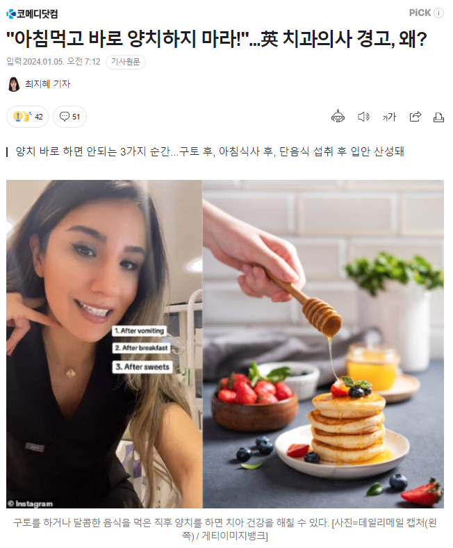 양치질 바로 해서는 안되는 순간들.PNG