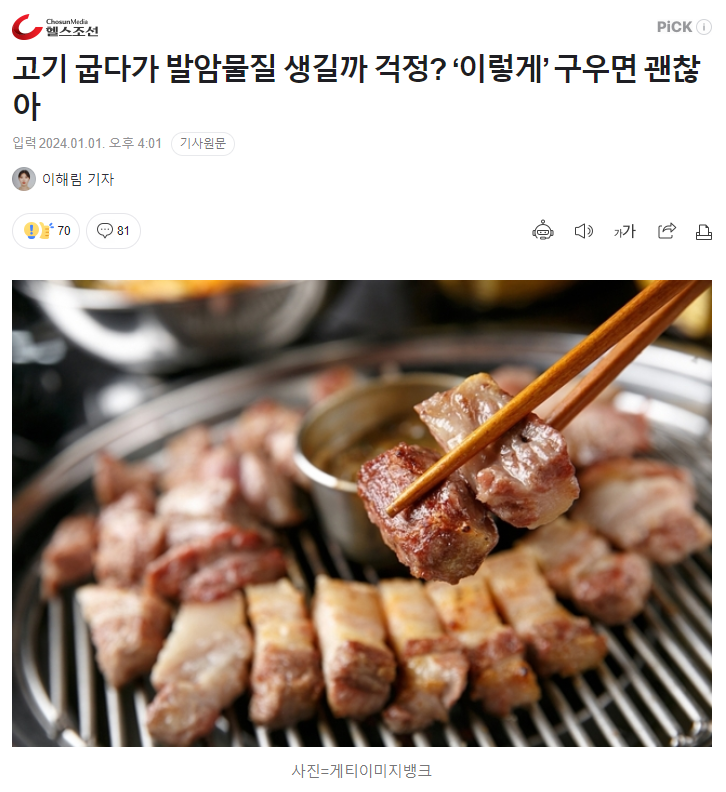 고기 구울 때 발암물질 생성 막기.PNG