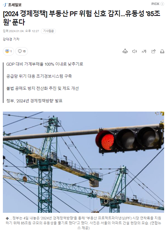 2024년 경제정책방향.PNG