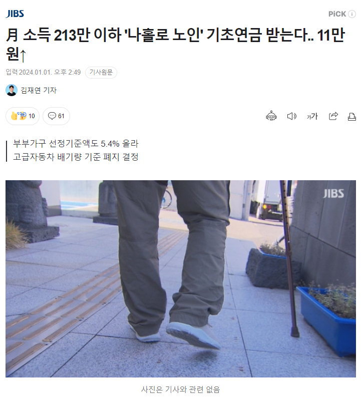 노인기초연금.PNG