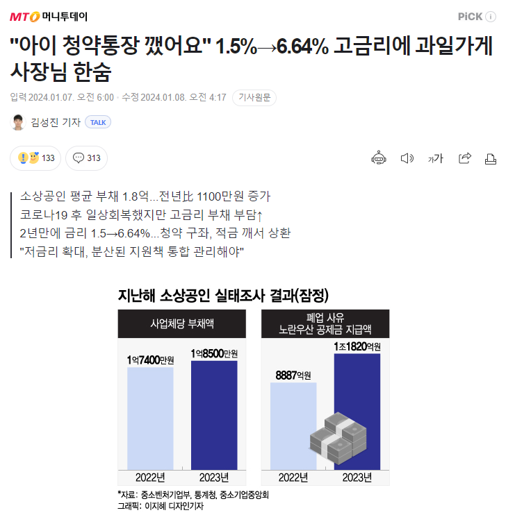 소상공인 위기.PNG