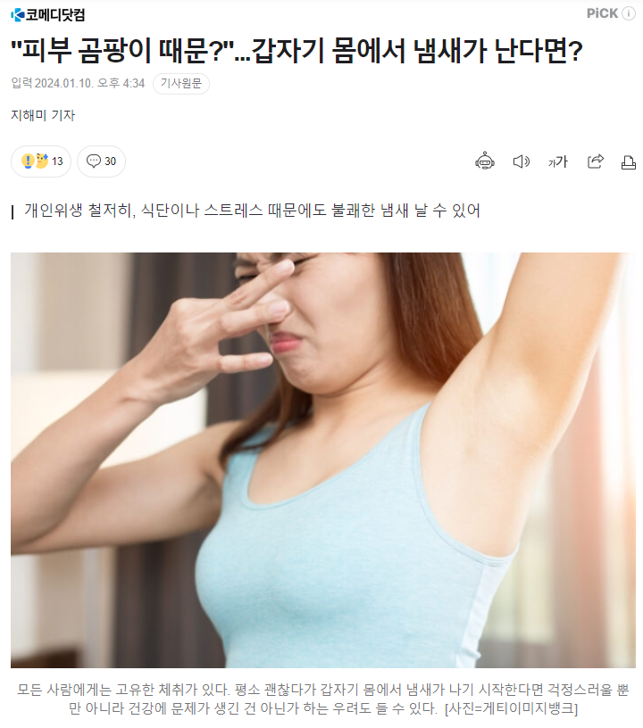 몸에서 냄새가 날때.PNG