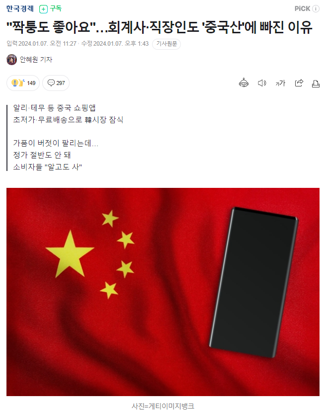 중국산 이커머스의 시장 장악.PNG