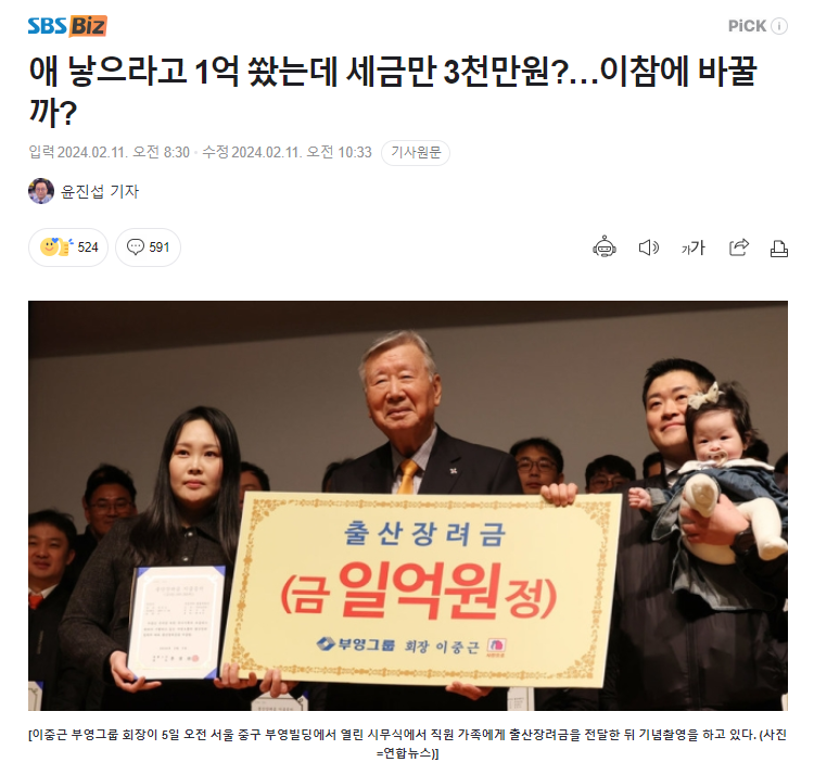 출산장려금 세금.PNG