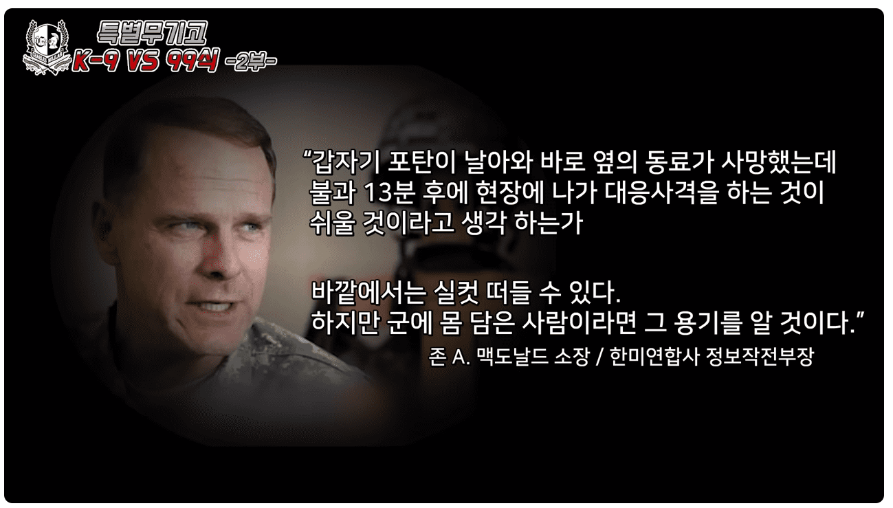 한미연합사 정보작전부장의 극찬.png