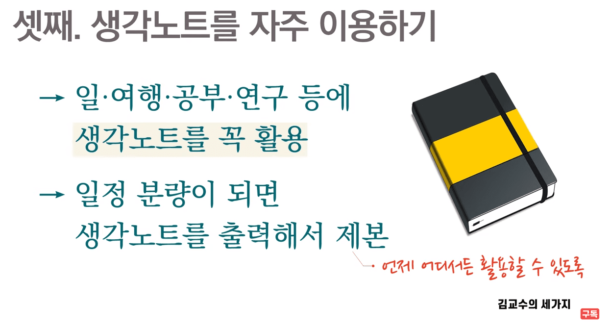 생각노트 읽고 이용하기-3.png