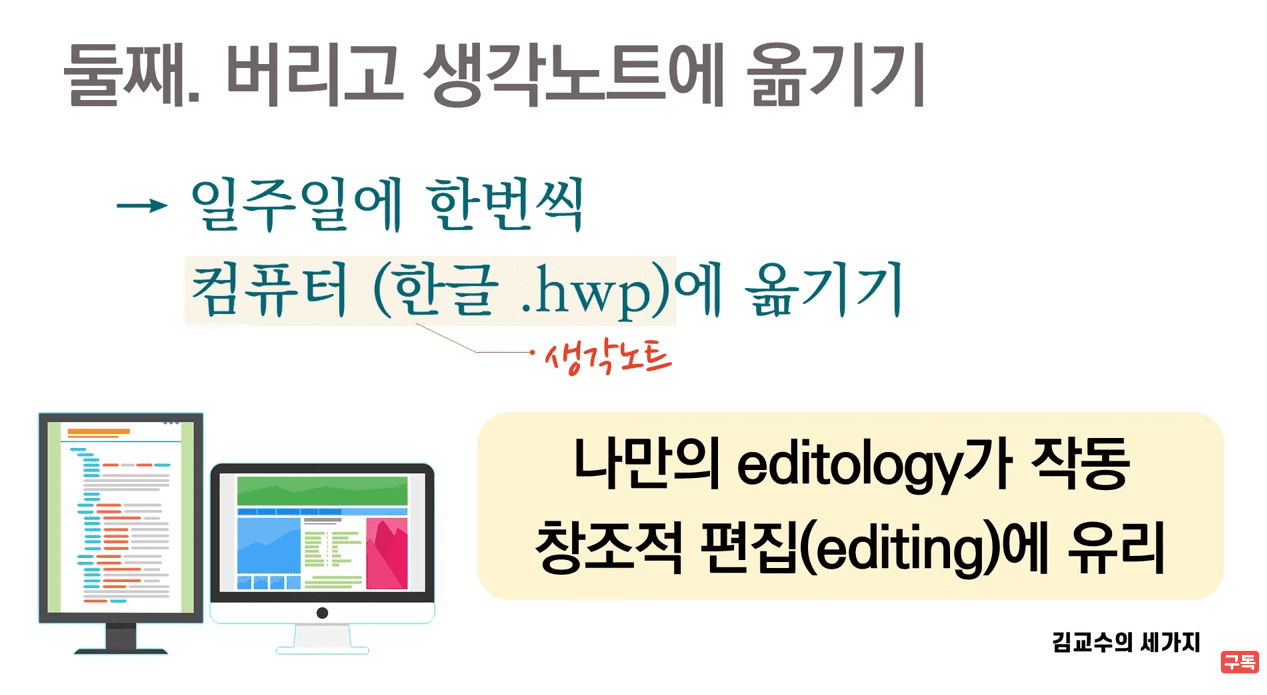 생각 노트로 다시 정리하기-2.png