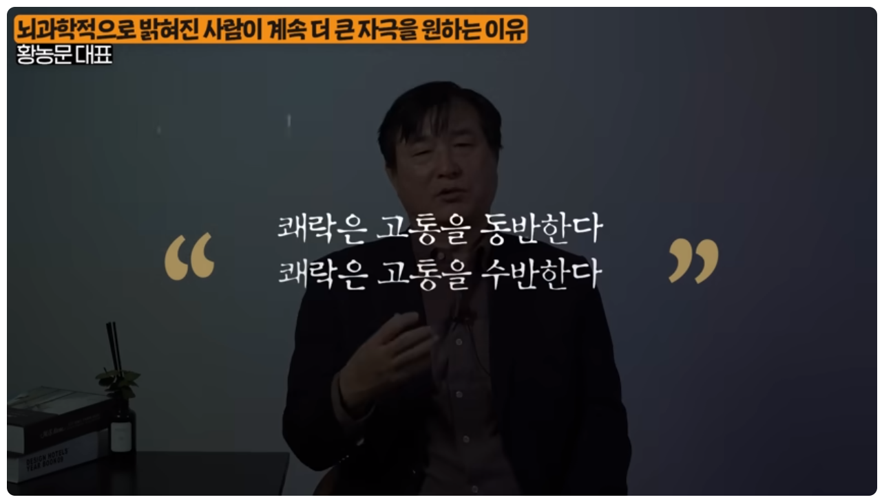 쾌락은 고통을 동반한다.png