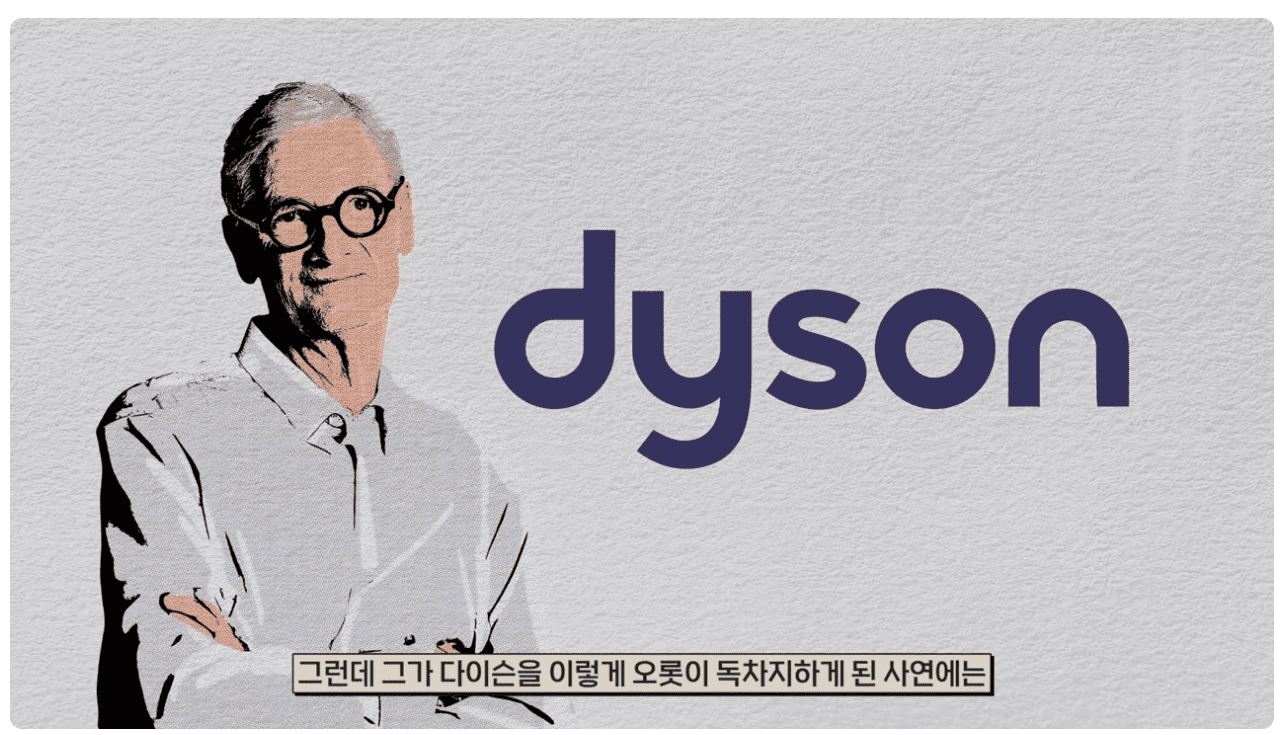 제임스 다이슨.png