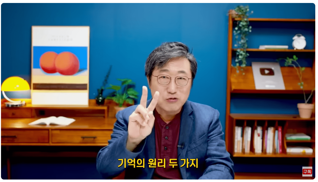 기억의 원리 두 가지.png