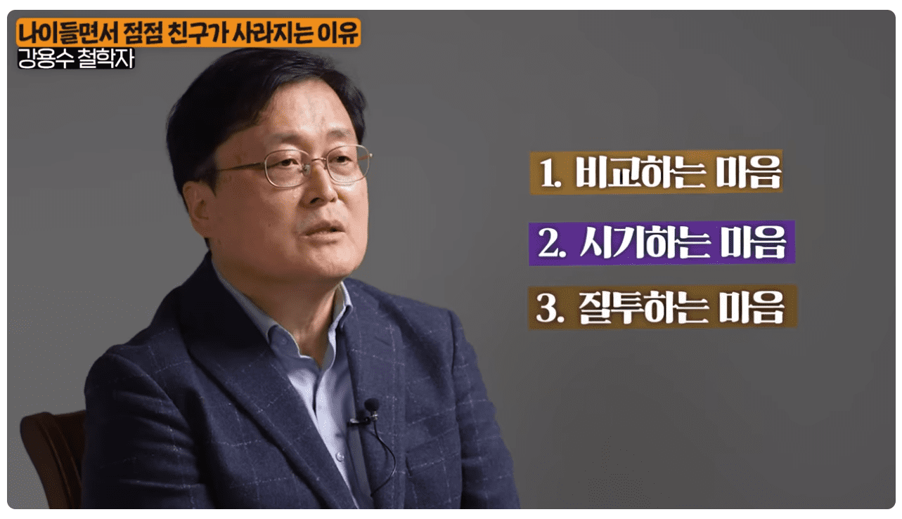 비교.시기.질투하는 마음.png
