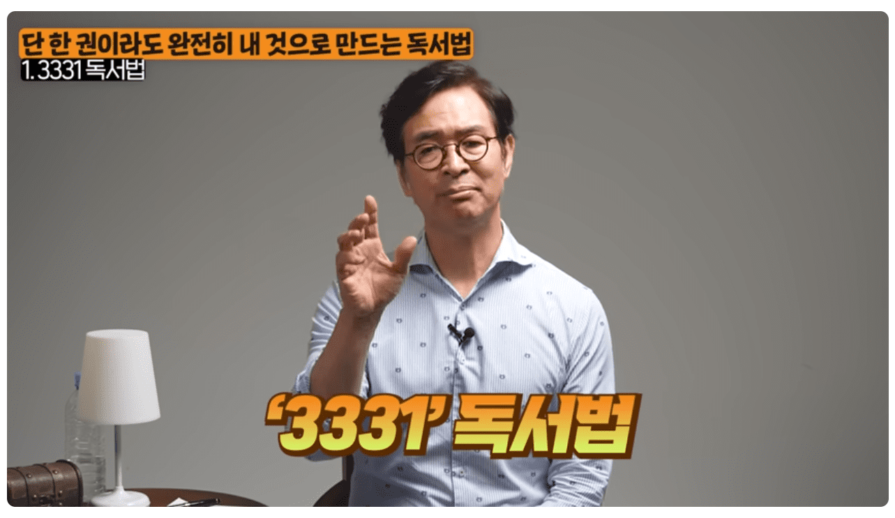 3331 독서법.png