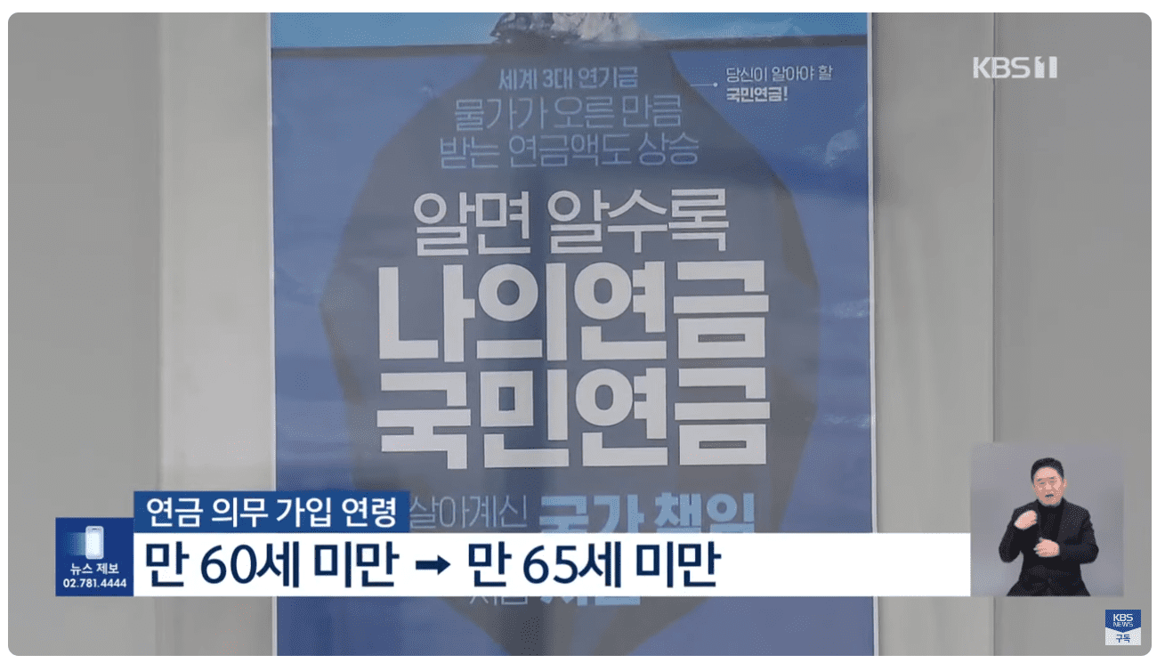 연금 의무 가입 연령.png