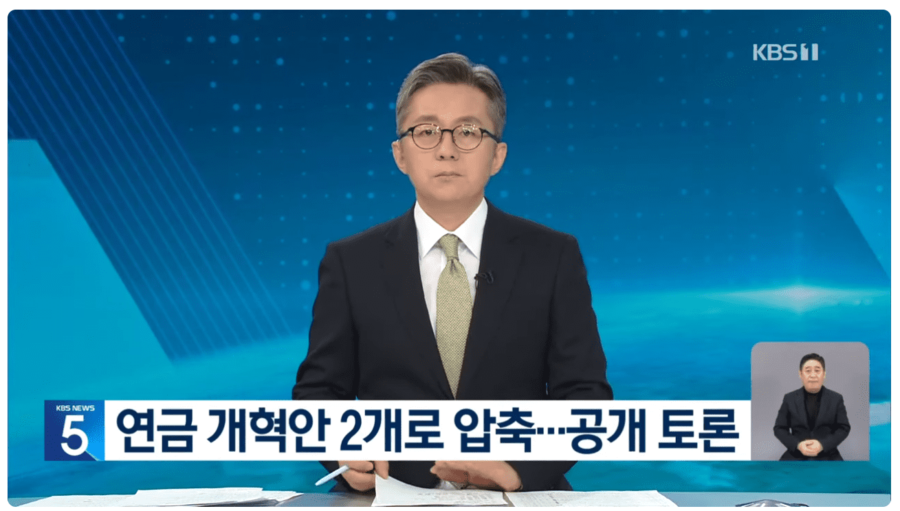 연금 개혁안.png