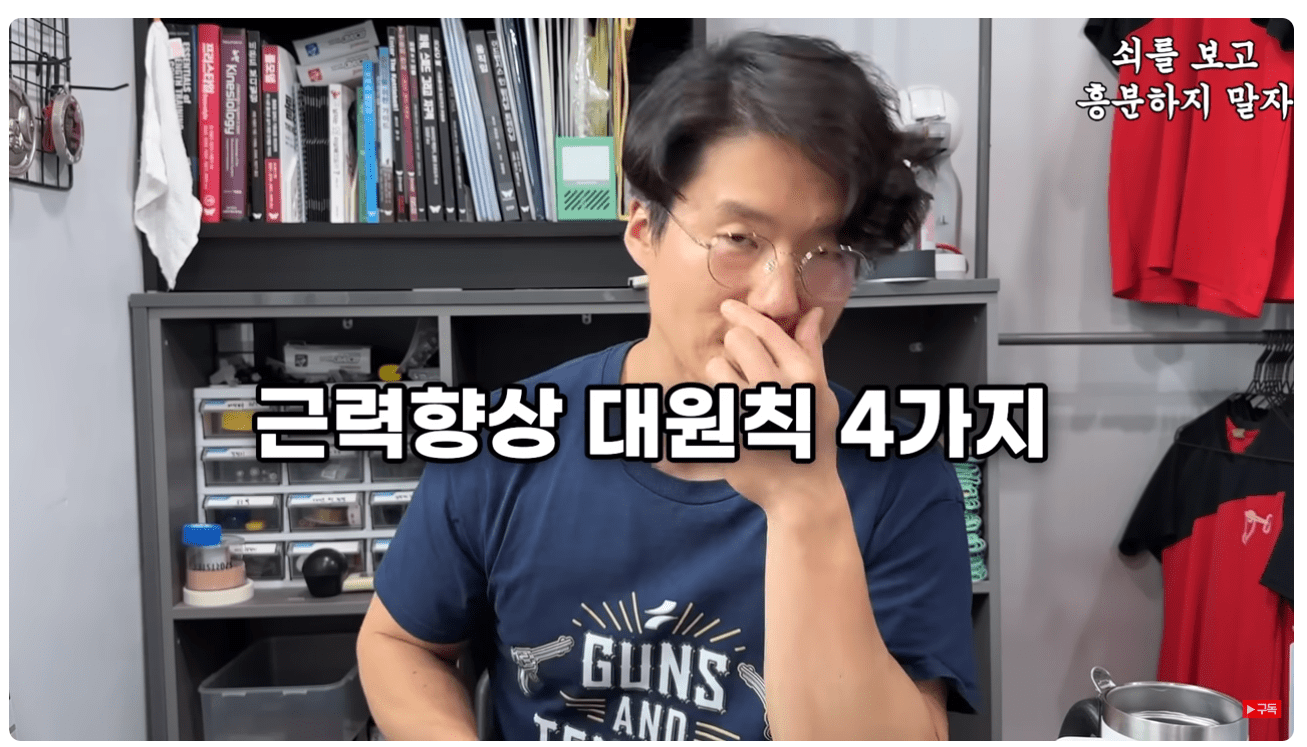 근력향상 4가지 대원칙.png