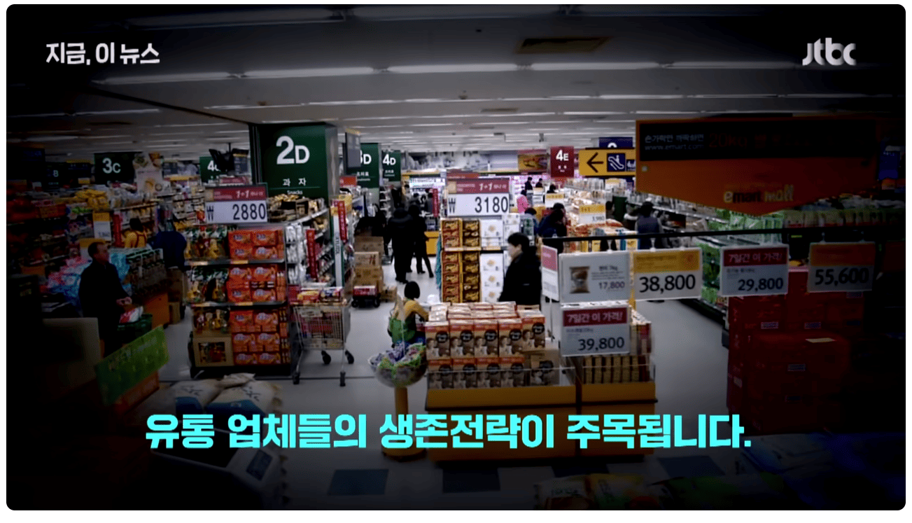 유통 업체의 생존전략.png