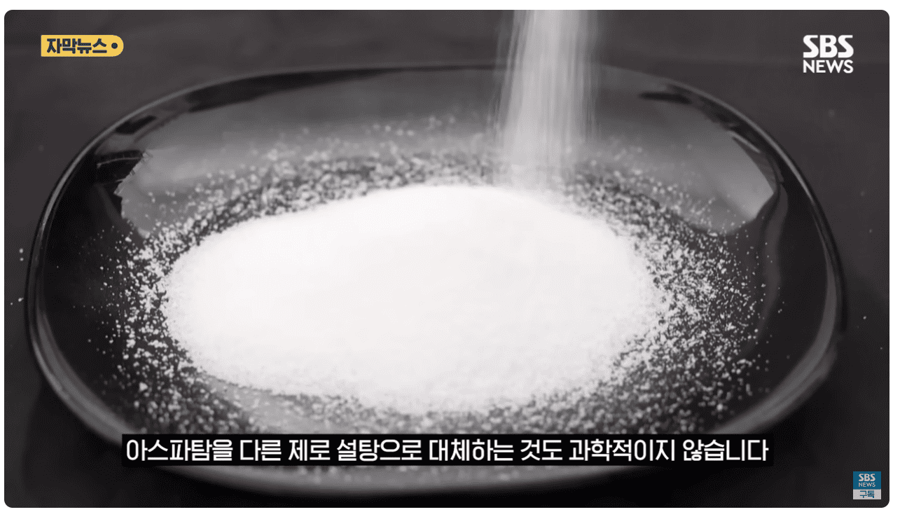 아스파탐만이 안전.png