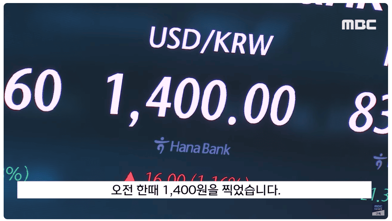 환율1400원.png