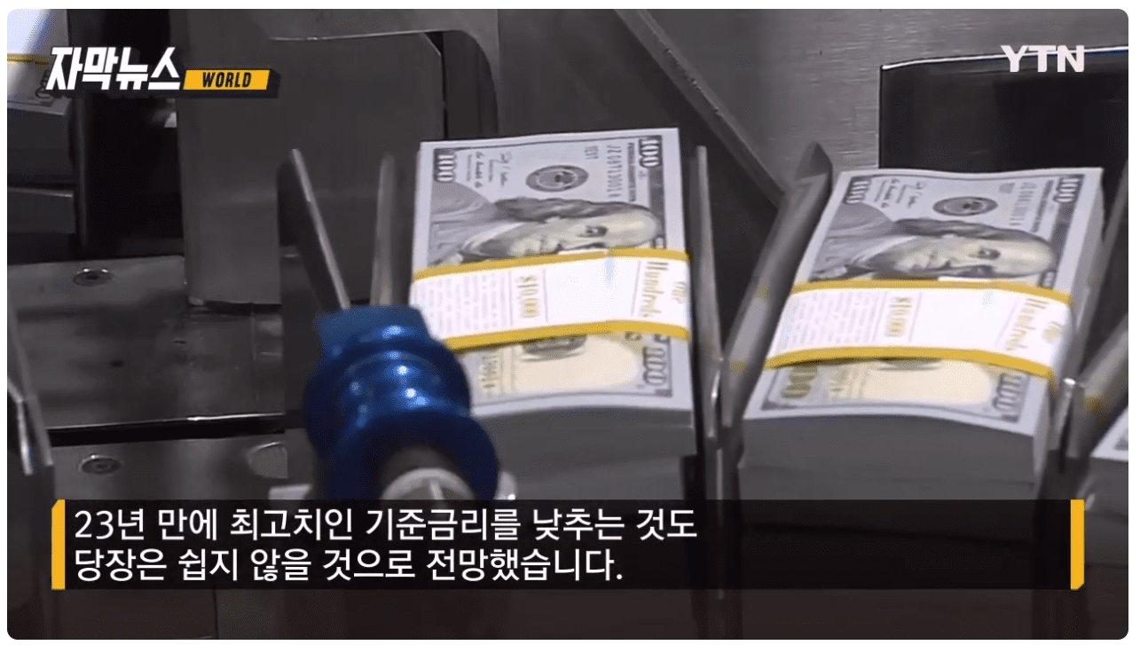 23년 만에 최고치인 기준금리.png