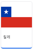 칠레.png