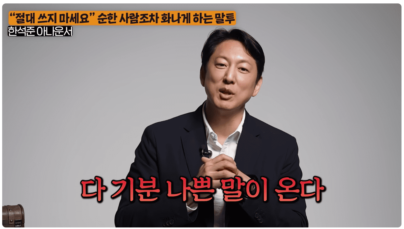 다 기분 나쁜 말.png