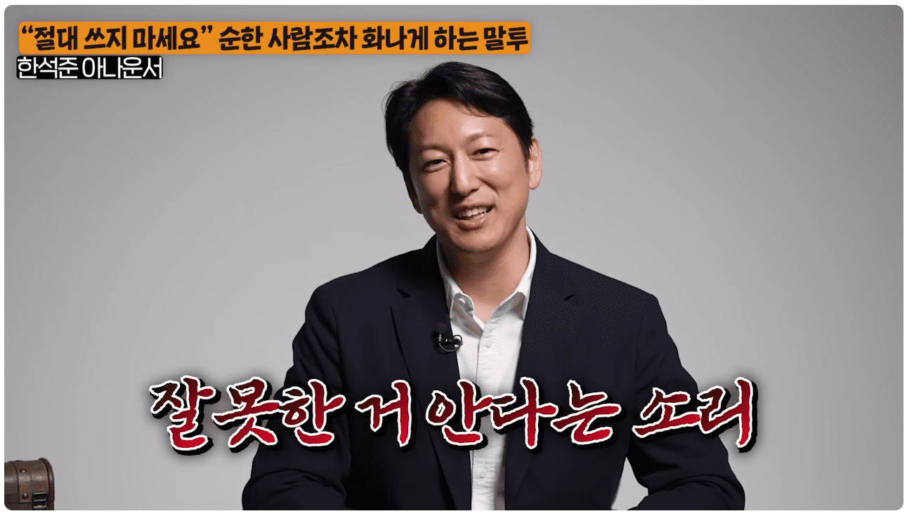 잘못한 거 안다는 소리.png