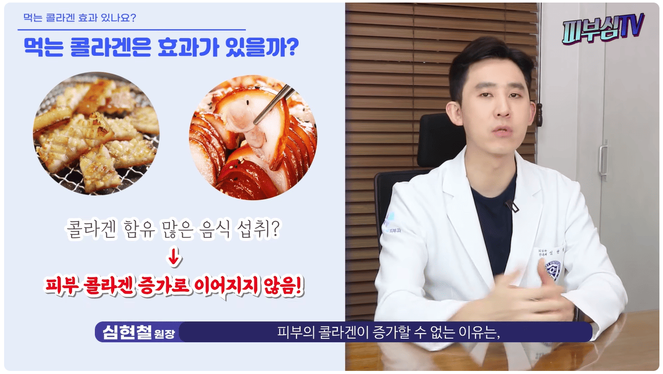 콜라겐 음식 섭취.png