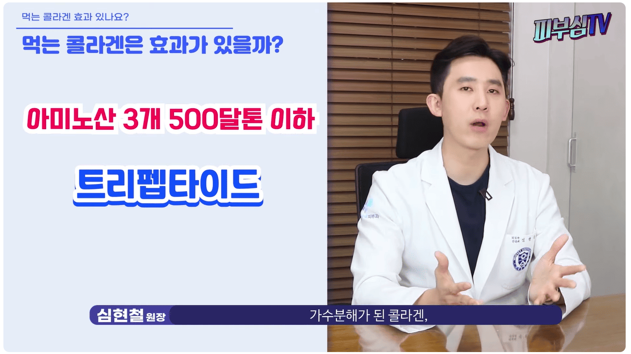트리펩타이드.png