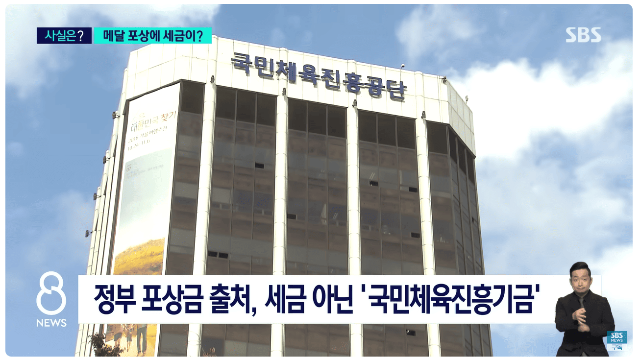 국민체육진흥기금.png