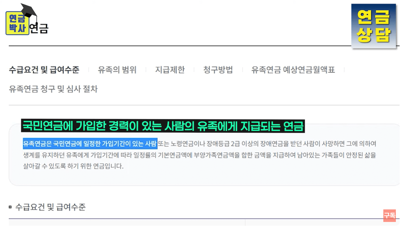 유족연금.png