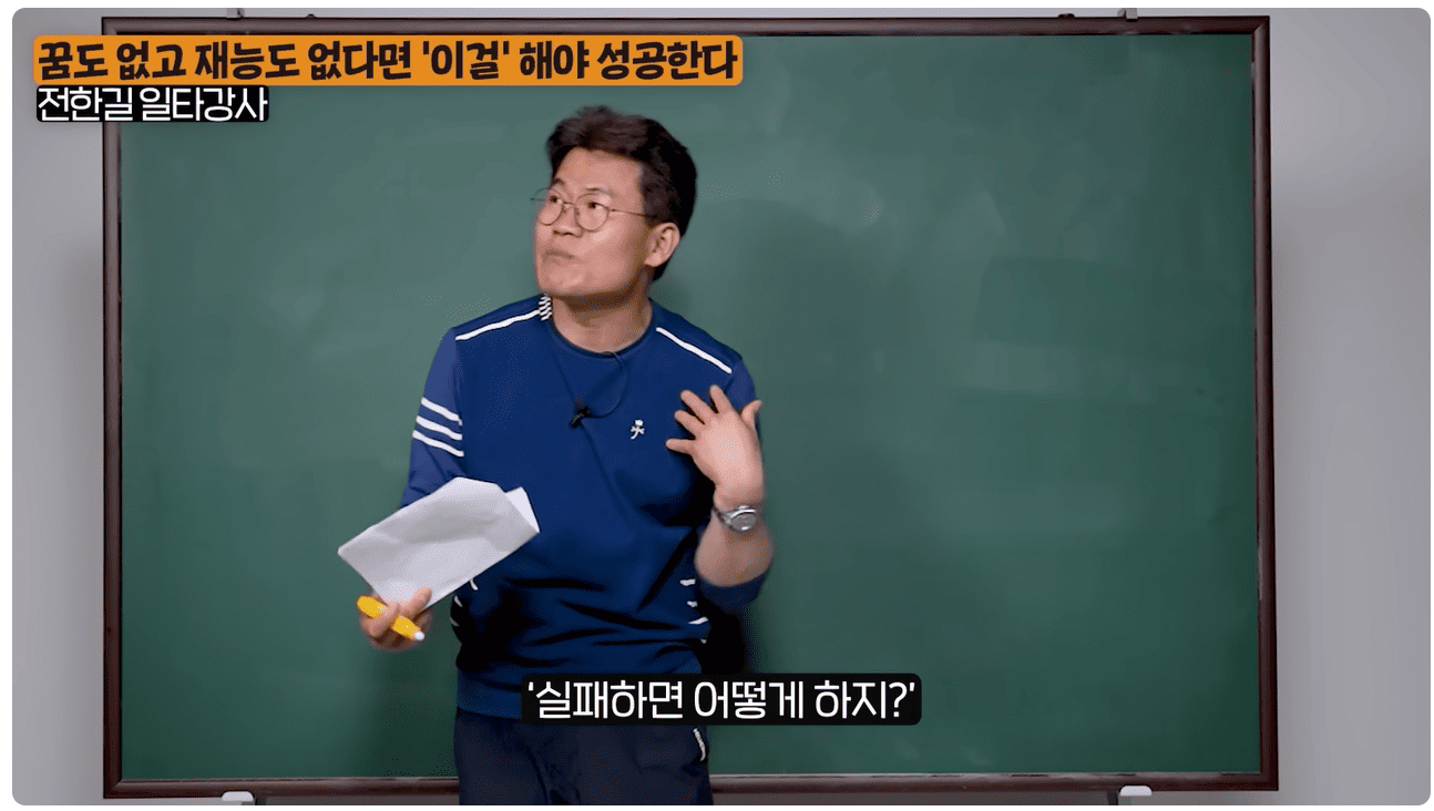 실패에 대한 두려움.png