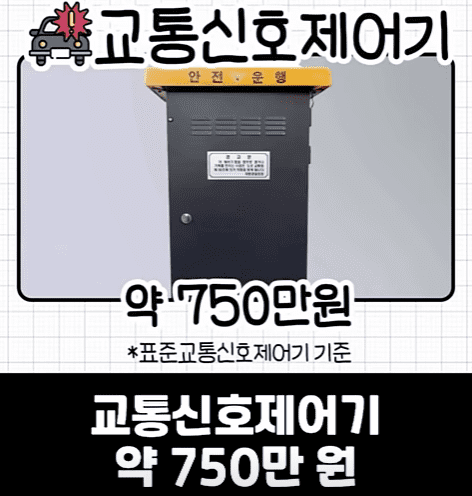 교통신호제어기.png