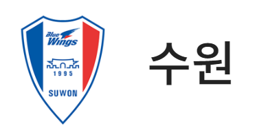 수원.png