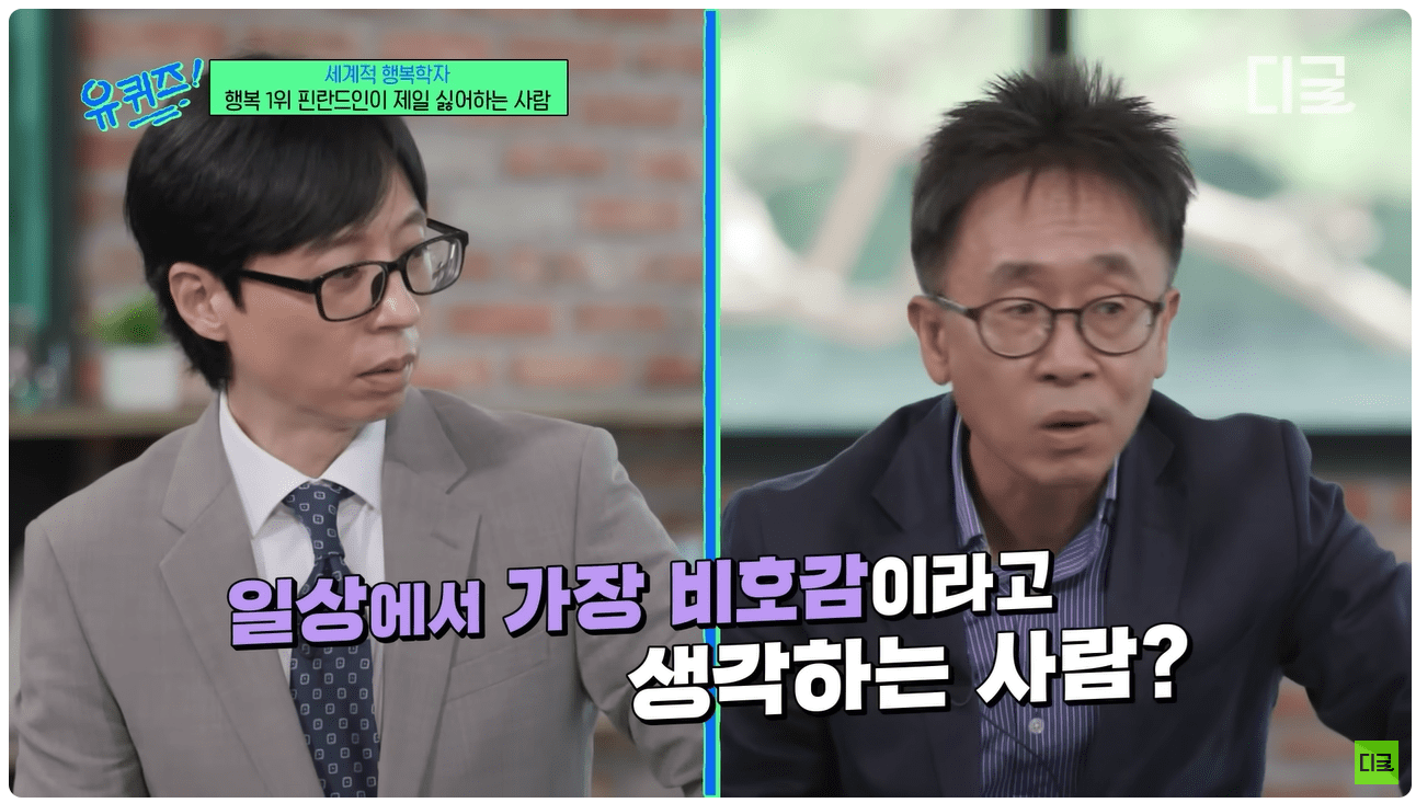 가장 비호감으로 생각하는 사람.png