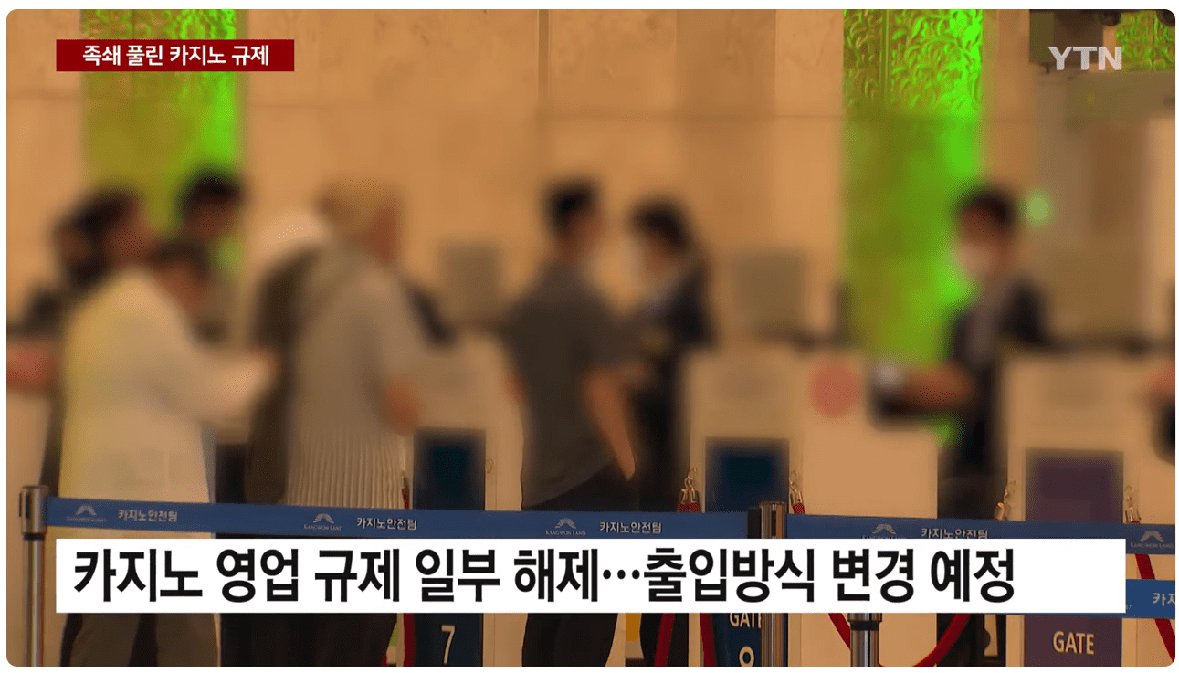 출입 방식 변경.png