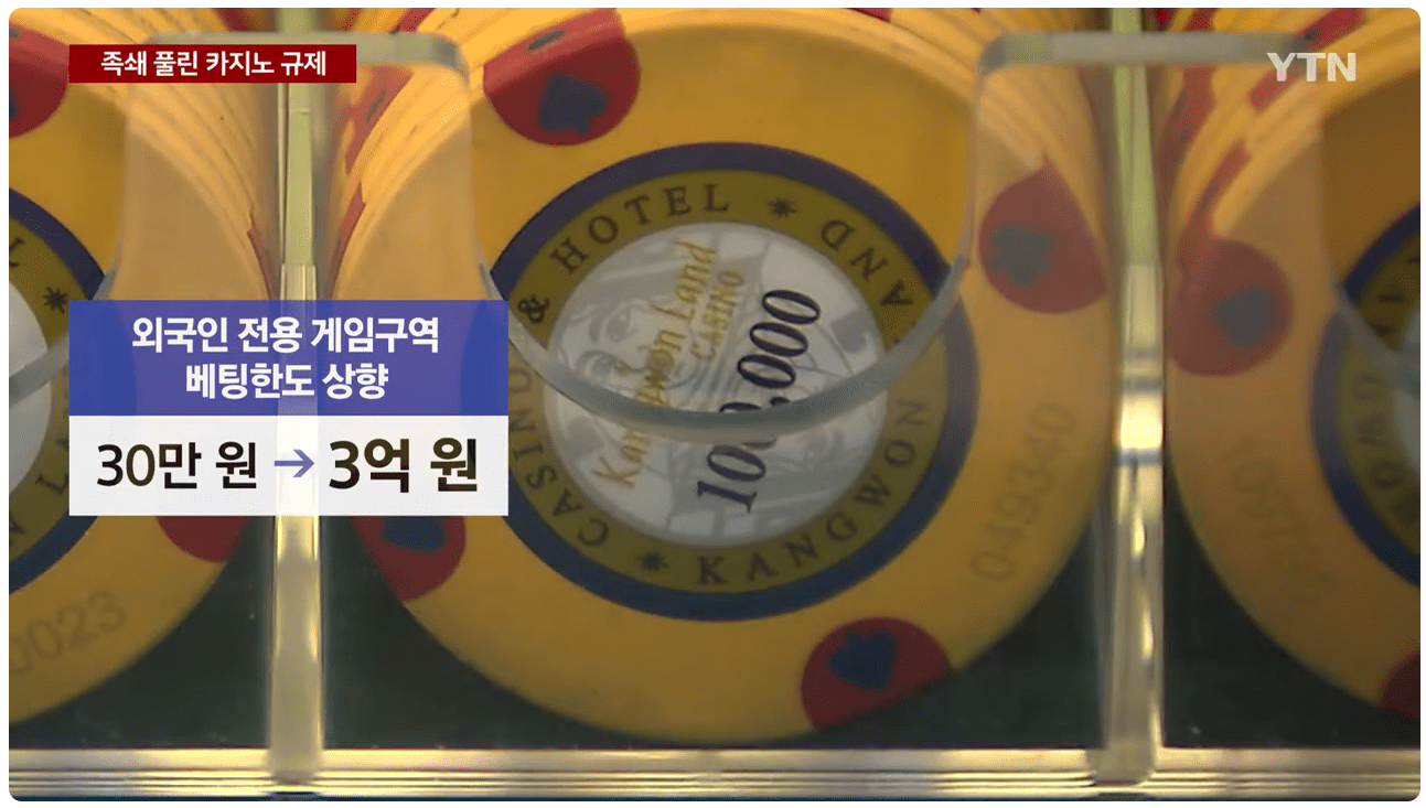 외국인 베팅 한도 상향.png