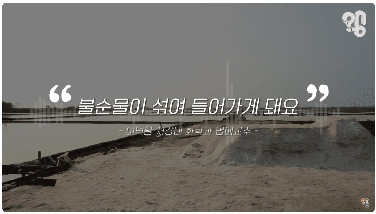 불순물이 섞여 들어간다.png