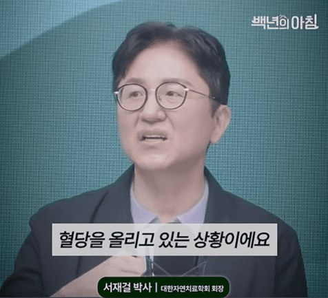 혈당을 올리고 있다.png